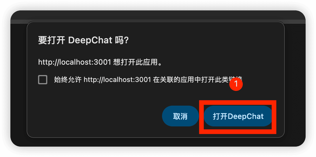 Открыть DeepChat